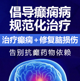 老头日逼视频免费看癫痫病能治愈吗